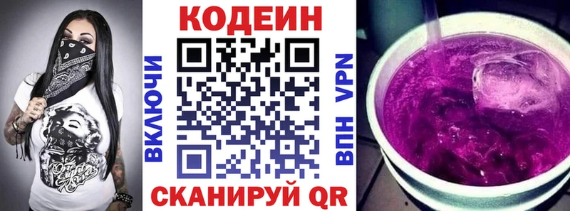 Кодеиновый сироп Lean Purple Drank  Строитель 